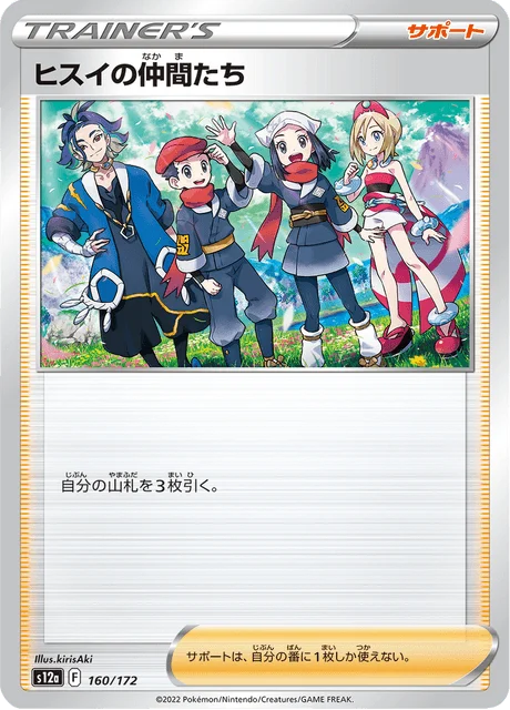 Carte Pokémon Amis de Hisui 160, extension VSTAR Universe (japonais)