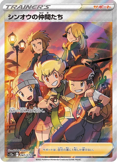 Carte Pokémon Amis de Sinnoh 247, extension VSTAR Universe (japonais)