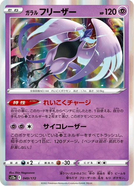 Carte Pokémon Artikodin de Galar 049, extension VSTAR Universe (japonais)