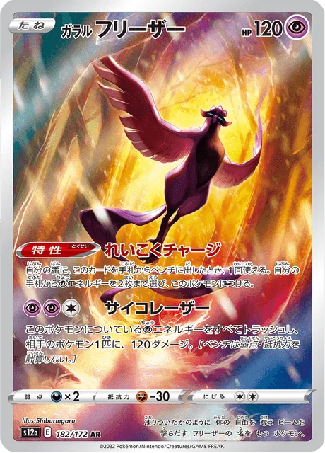 Carte Pokémon Artikodin de Galar 182, extension VSTAR Universe (japonais)