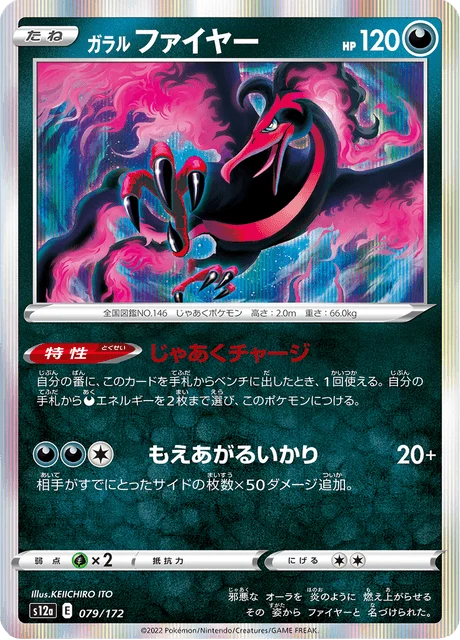 Carte Pokémon Sulfura de Galar 079, extension VSTAR Universe (japonais)
