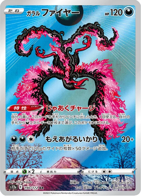 Carte Pokémon Sulfura de Galar 190, extension VSTAR Universe (japonais)