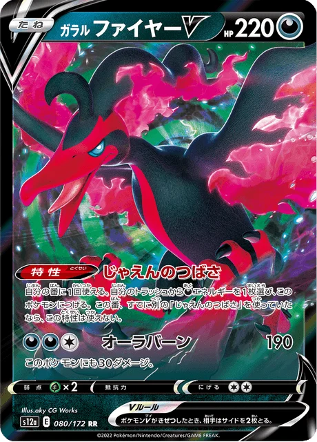Carte Pokémon Sulfura de Galar V 080, extension VSTAR Universe (japonais)