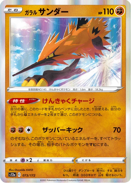 Carte Pokémon Électhor de Galar 073, extension VSTAR Universe (japonais)