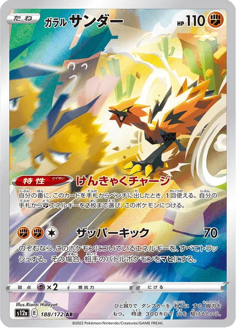Carte Pokémon Électhor de Galar 188, extension VSTAR Universe (japonais)