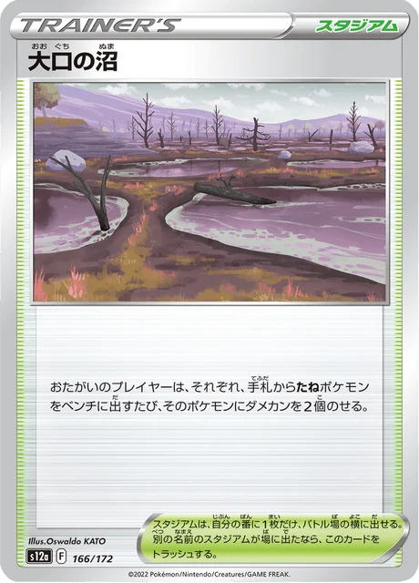 Carte Pokémon Marais Bouchebée 166, extension VSTAR Universe (japonais)