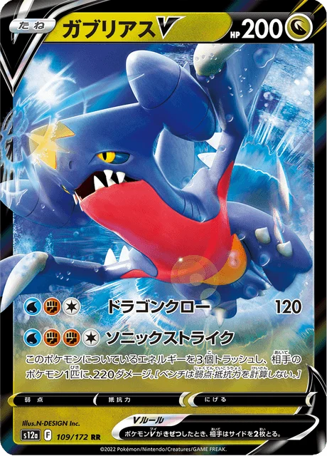 Carte Pokémon Carchacrok V 109, extension VSTAR Universe (japonais)
