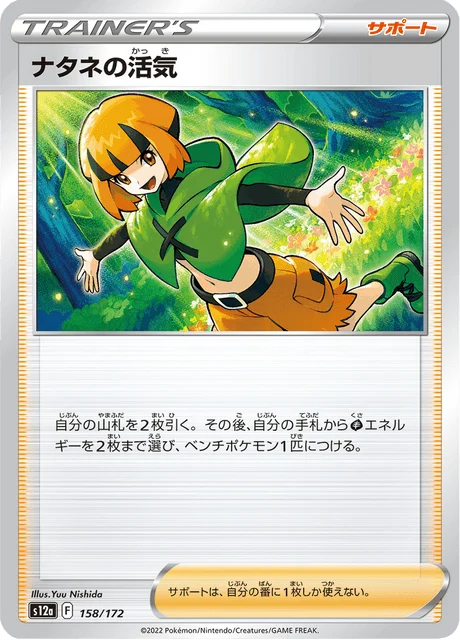 Carte Pokémon Vitalité de Flo 158, extension VSTAR Universe (japonais)