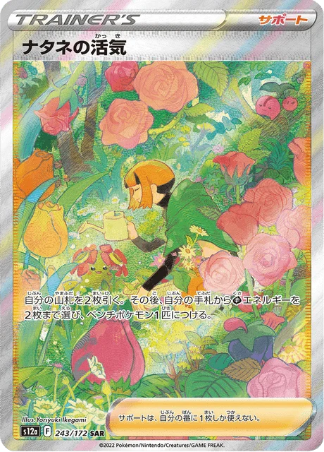 Carte Pokémon Vitalité de Flo 243, extension VSTAR Universe (japonais)