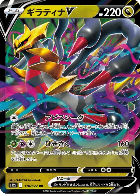 Carte Pokémon Giratina V 110, extension VSTAR Universe (japonais)