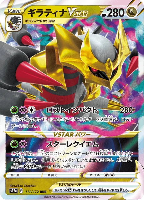 Carte Pokémon Giratina VSTAR 111, extension VSTAR Universe (japonais)