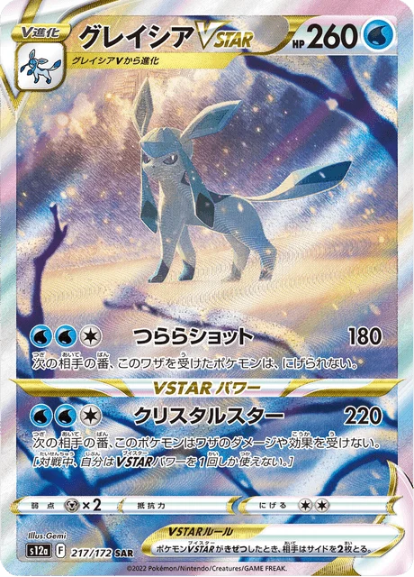 Carte Pokémon Givrali VSTAR 217, extension VSTAR Universe (japonais)