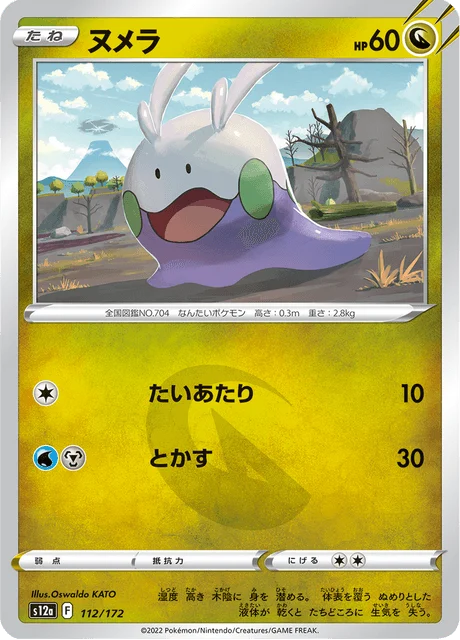 Carte Pokémon Mucuscule 112, extension VSTAR Universe (japonais)