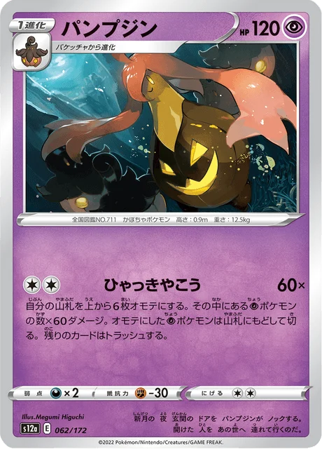 Carte Pokémon Banshitrouye 062, extension VSTAR Universe (japonais)