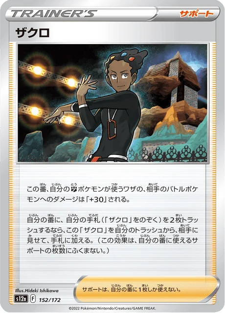 Carte Pokémon Lino 152, extension VSTAR Universe (japonais)