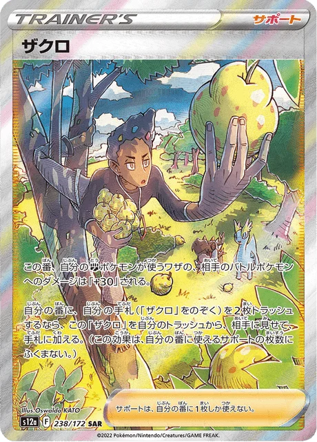 Carte Pokémon Lino 238, extension VSTAR Universe (japonais)