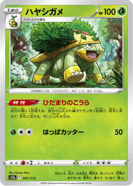 Carte Pokémon Boskara 007, extension VSTAR Universe (japonais)