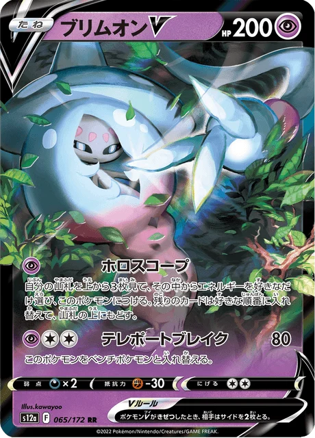 Carte Pokémon Sorcilence V 065, extension VSTAR Universe (japonais)