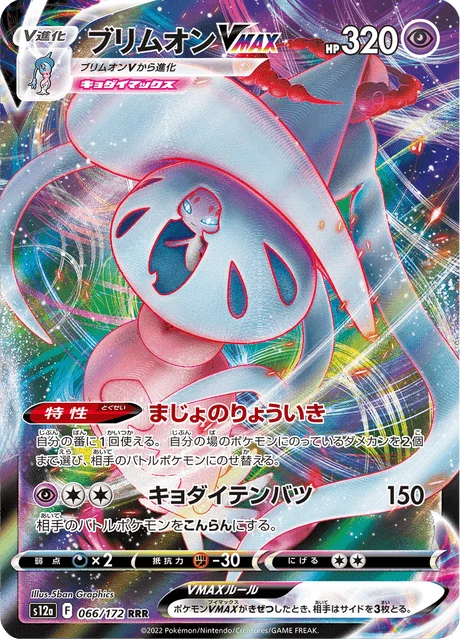 Carte Pokémon Sorcilence VMAX 066, extension VSTAR Universe (japonais)