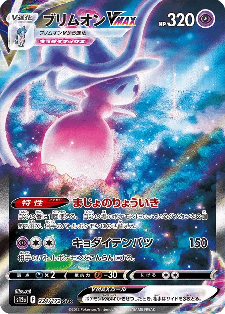 Carte Pokémon Sorcilence VMAX 224, extension VSTAR Universe (japonais)