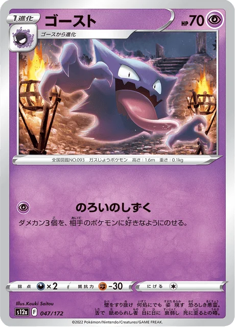 Carte Pokémon Spectrum 047, extension VSTAR Universe (japonais)