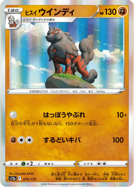 Carte Pokémon Arcanin de Hisui 070, extension VSTAR Universe (japonais)