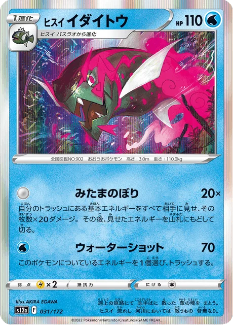 Carte Pokémon Paragruel de Hisui 031, extension VSTAR Universe (japonais)