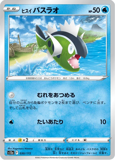 Carte Pokémon Bargantua de Hisui 030, extension VSTAR Universe (japonais)