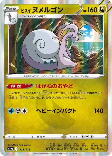 Carte Pokémon Muplodocus de Hisui 114, extension VSTAR Universe (japonais)