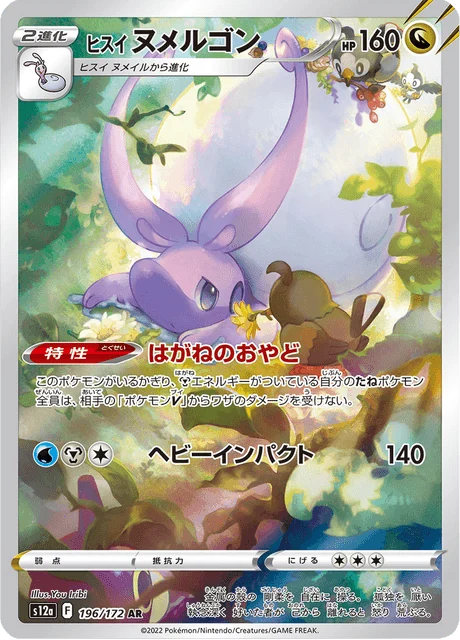 Carte Pokémon Muplodocus de Hisui 196, extension VSTAR Universe (japonais)
