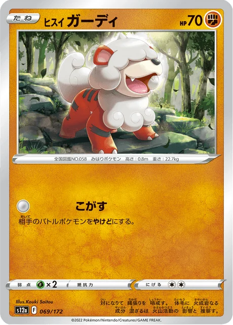 Carte Pokémon Caninos de Hisui 069, extension VSTAR Universe (japonais)