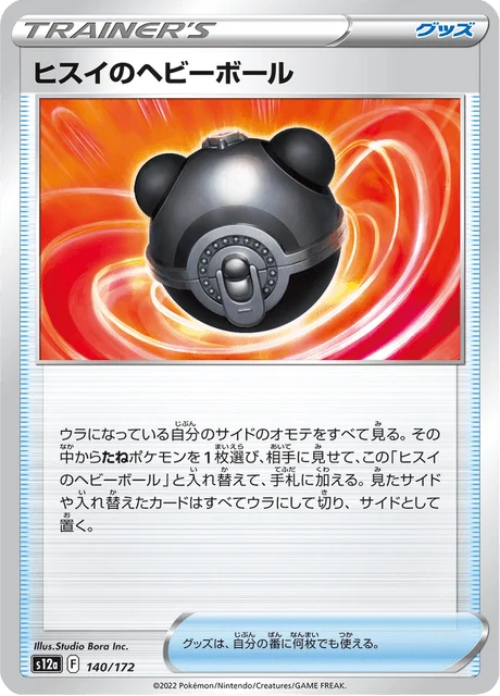 Carte Pokémon Masse Ball de Hisui 140, extension VSTAR Universe (japonais)