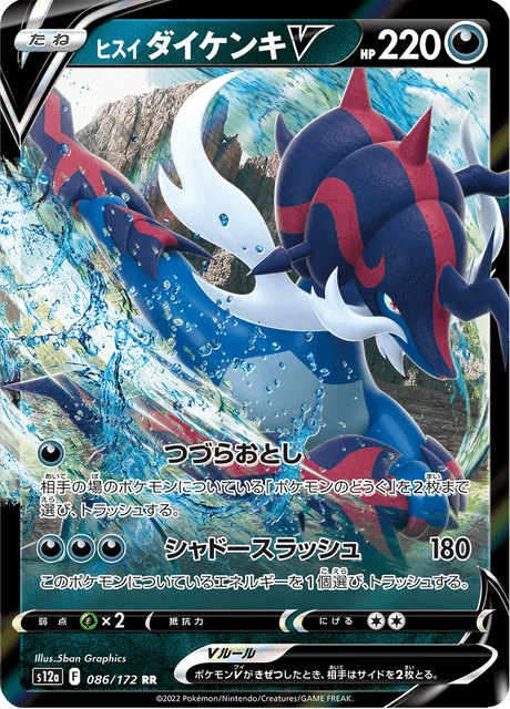 Carte Pokémon Clamiral de Hisui V 086, extension VSTAR Universe (japonais)