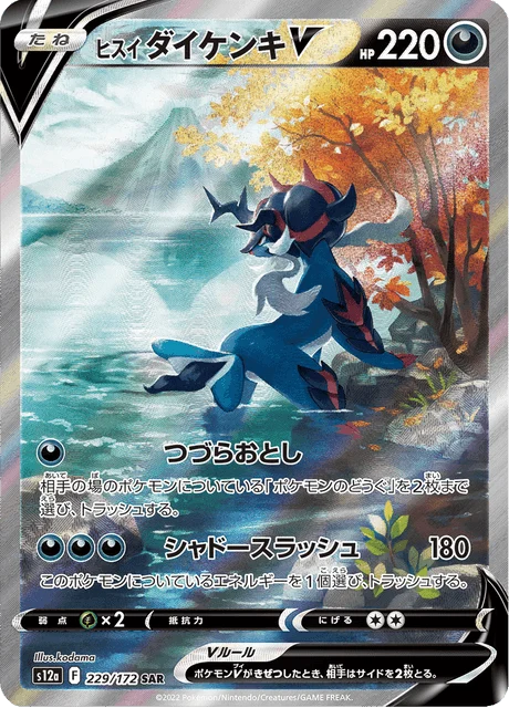 Carte Pokémon Clamiral de Hisui V 229, extension VSTAR Universe (japonais)