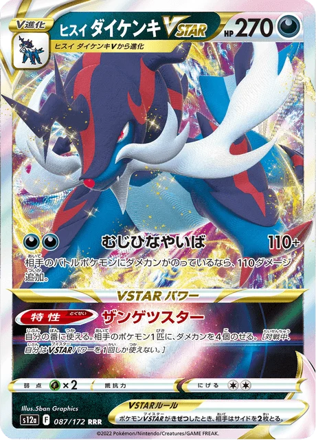 Carte Pokémon Clamiral de Hisui VSTAR 087, extension VSTAR Universe (japonais)