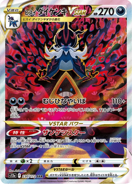 Carte Pokémon Clamiral de Hisui VSTAR 230, extension VSTAR Universe (japonais)