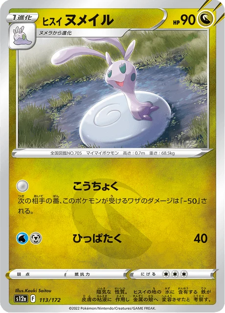 Carte Pokémon Colimucus de Hisui 113, extension VSTAR Universe (japonais)