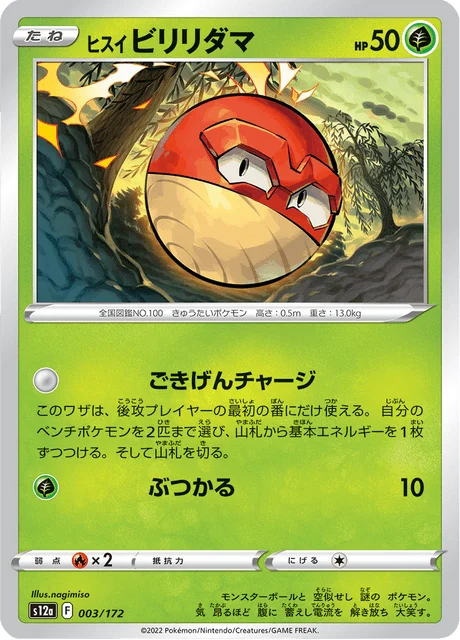 Carte Pokémon Voltorbe de Hisui 003, extension VSTAR Universe (japonais)