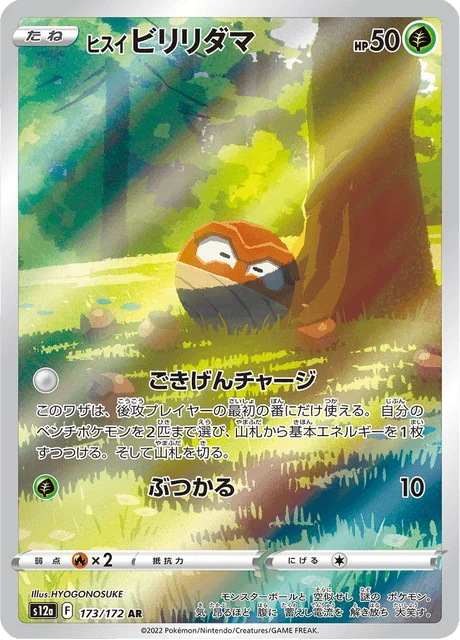 Carte Pokémon Voltorbe de Hisui 173, extension VSTAR Universe (japonais)