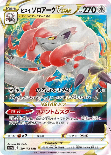 Carte Pokémon Zoroark de Hisui VSTAR 129, extension VSTAR Universe (japonais)