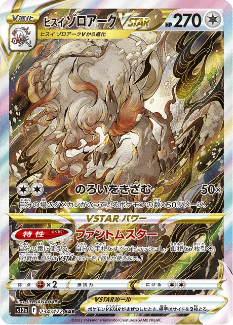 Carte Pokémon Zoroark de Hisui VSTAR 234, extension VSTAR Universe (japonais)