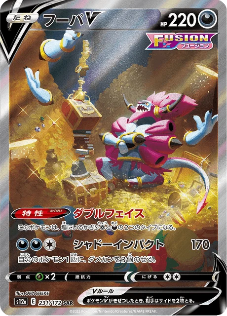 Carte Pokémon Hoopa V 231, extension VSTAR Universe (japonais)