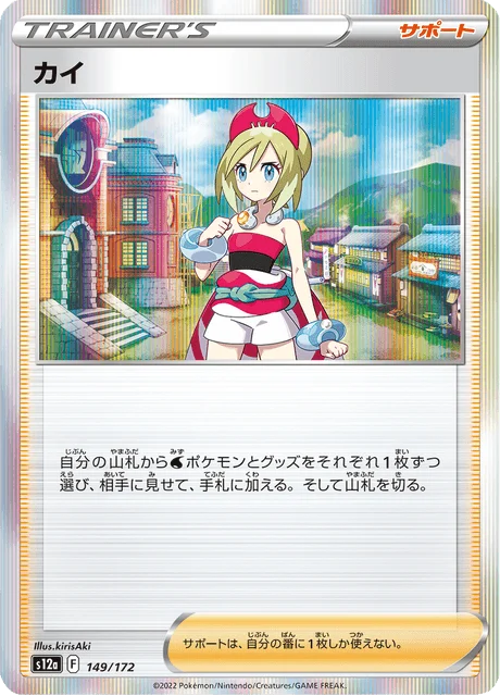 Carte Pokémon Nacchara 149, extension VSTAR Universe (japonais)