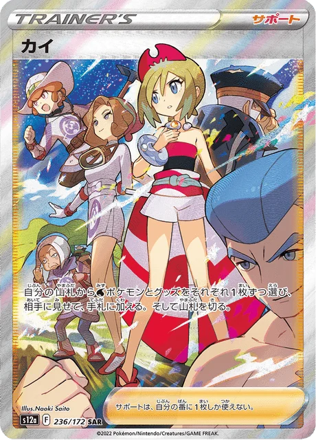 Carte Pokémon Nacchara 236, extension VSTAR Universe (japonais)