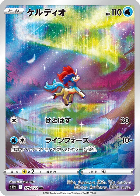 Carte Pokémon Keldeo 179, extension VSTAR Universe (japonais)