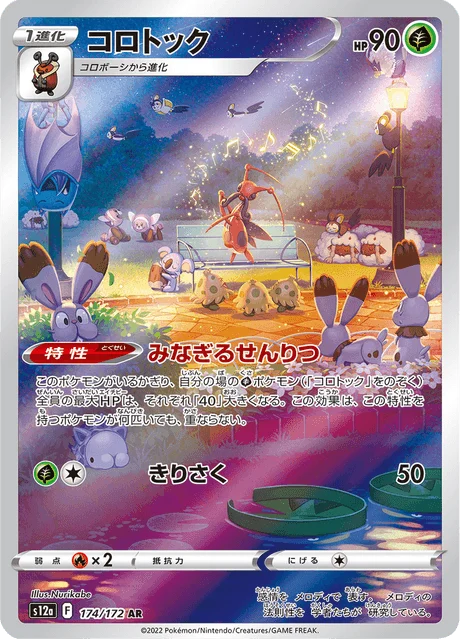 Carte Pokémon Mélokrik 174, extension VSTAR Universe (japonais)