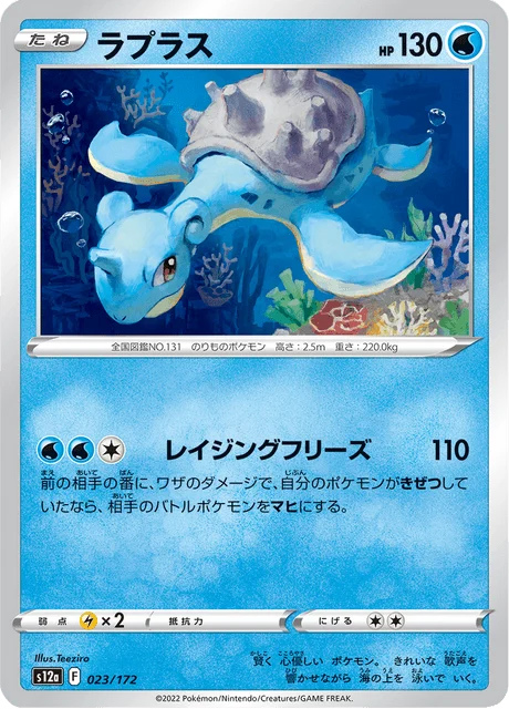 Carte Pokémon Lokhlass 023, extension VSTAR Universe (japonais)