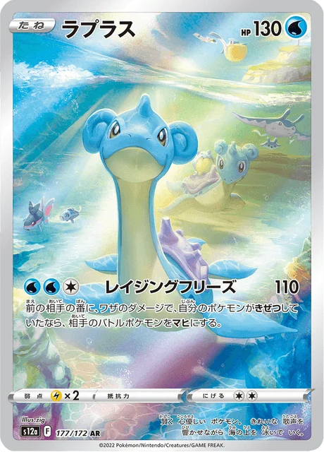 Carte Pokémon Lokhlass 177, extension VSTAR Universe (japonais)