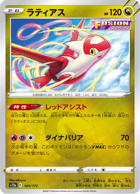 Carte Pokémon Latias 105, extension VSTAR Universe (japonais)