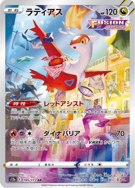 Carte Pokémon Latias 195, extension VSTAR Universe (japonais)